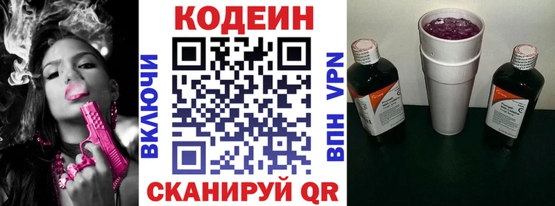 Кодеин напиток Lean (лин)  Ветлуга 